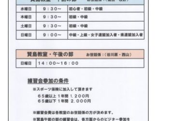 2026年練習会のご案内